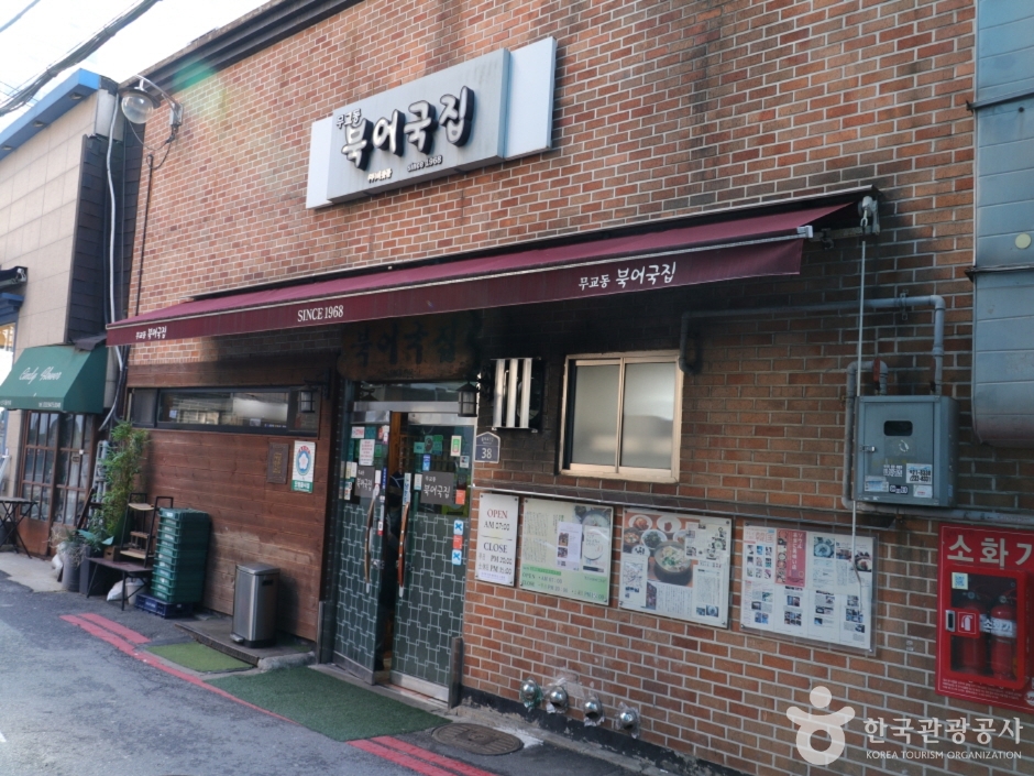 무교동북어국집
