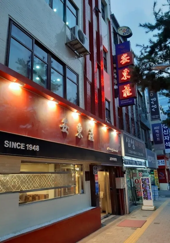 안동장