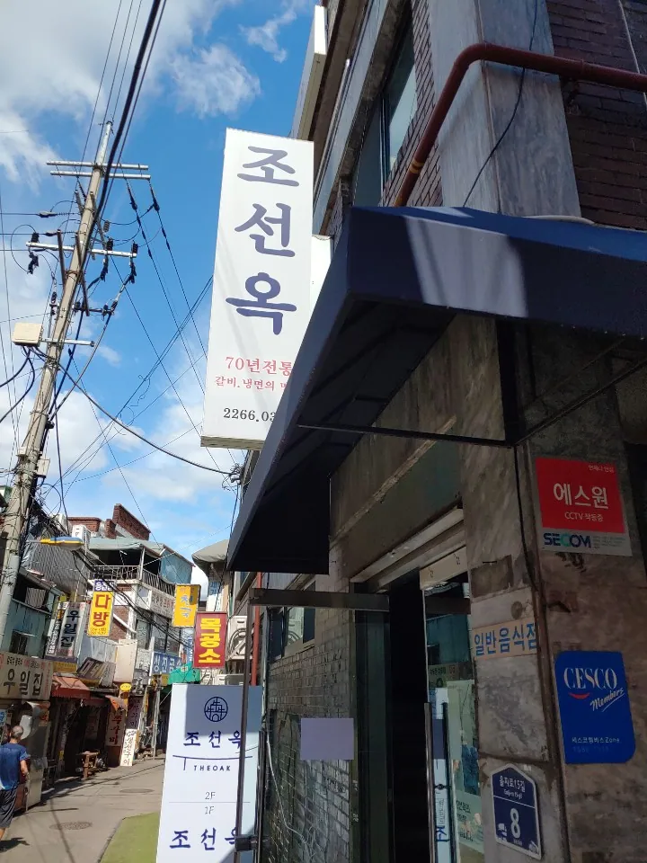 조선옥