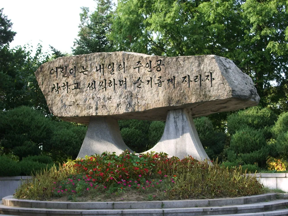 어린이대공원