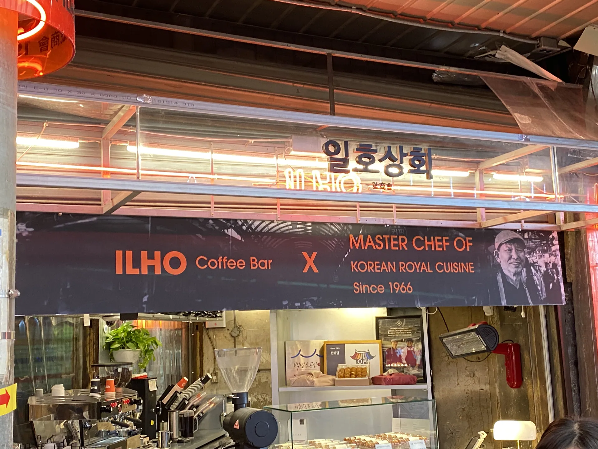 일호상회