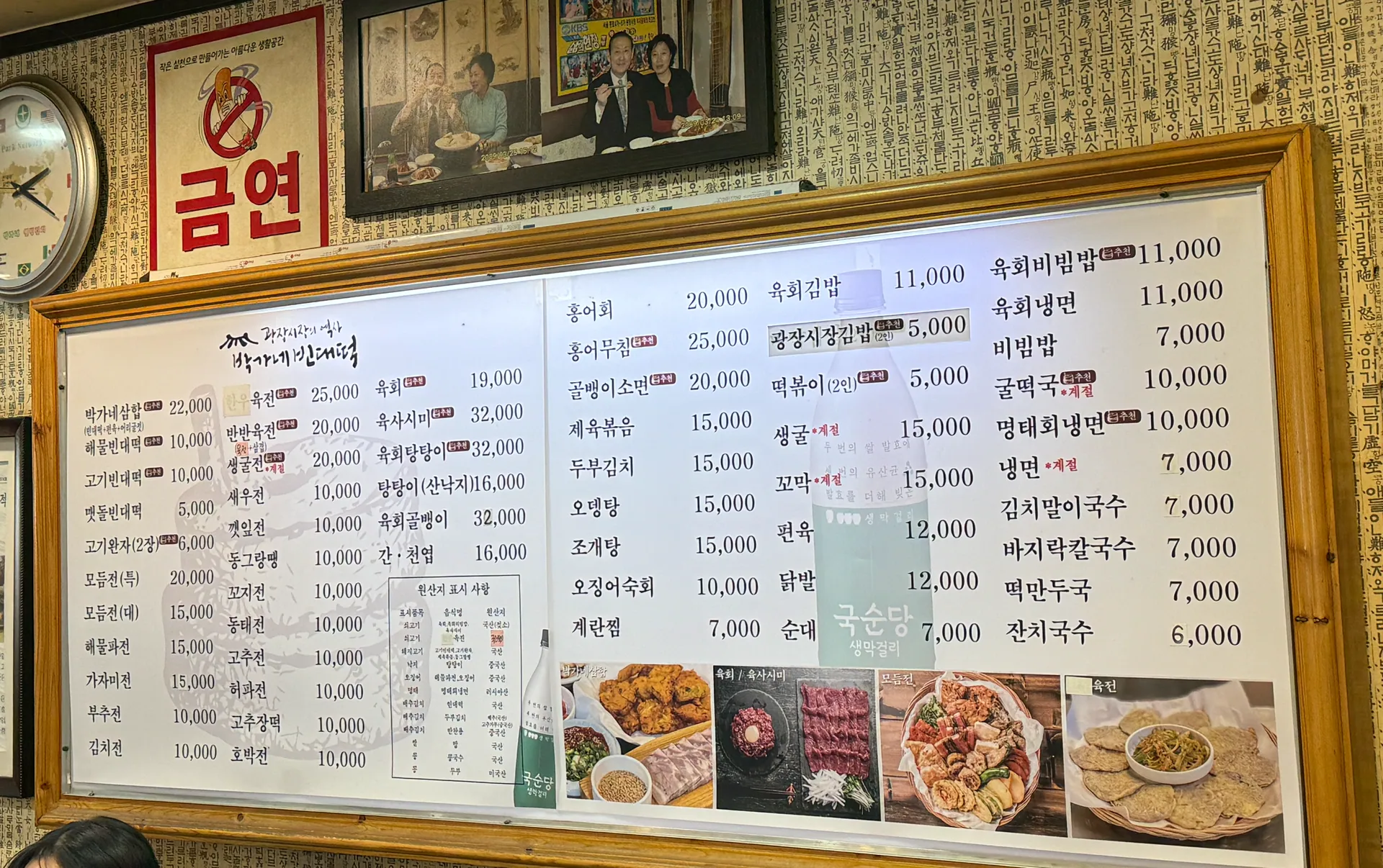 박가네빈대떡 본점