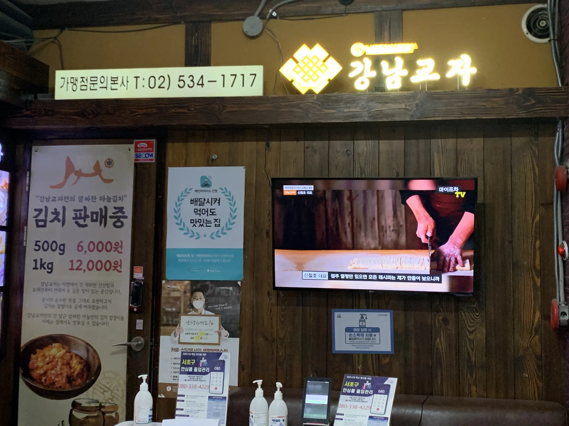 강남교자 본점