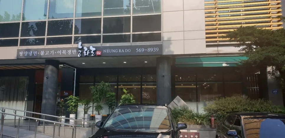 능라도 강남