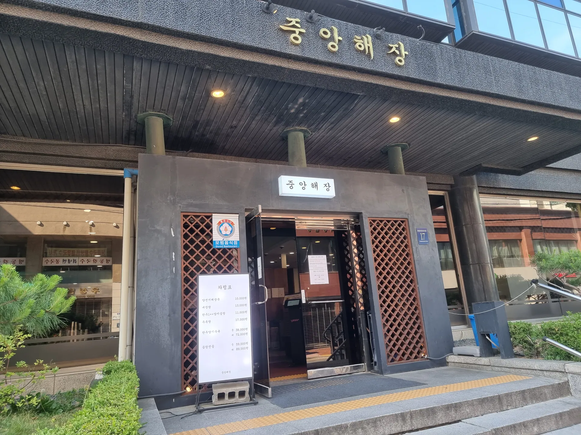 중앙해장