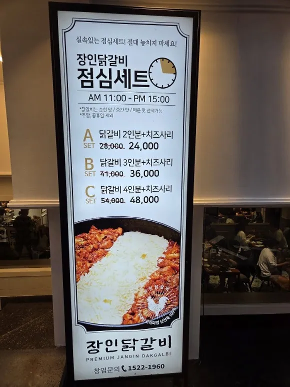 장인닭갈비 강남역점