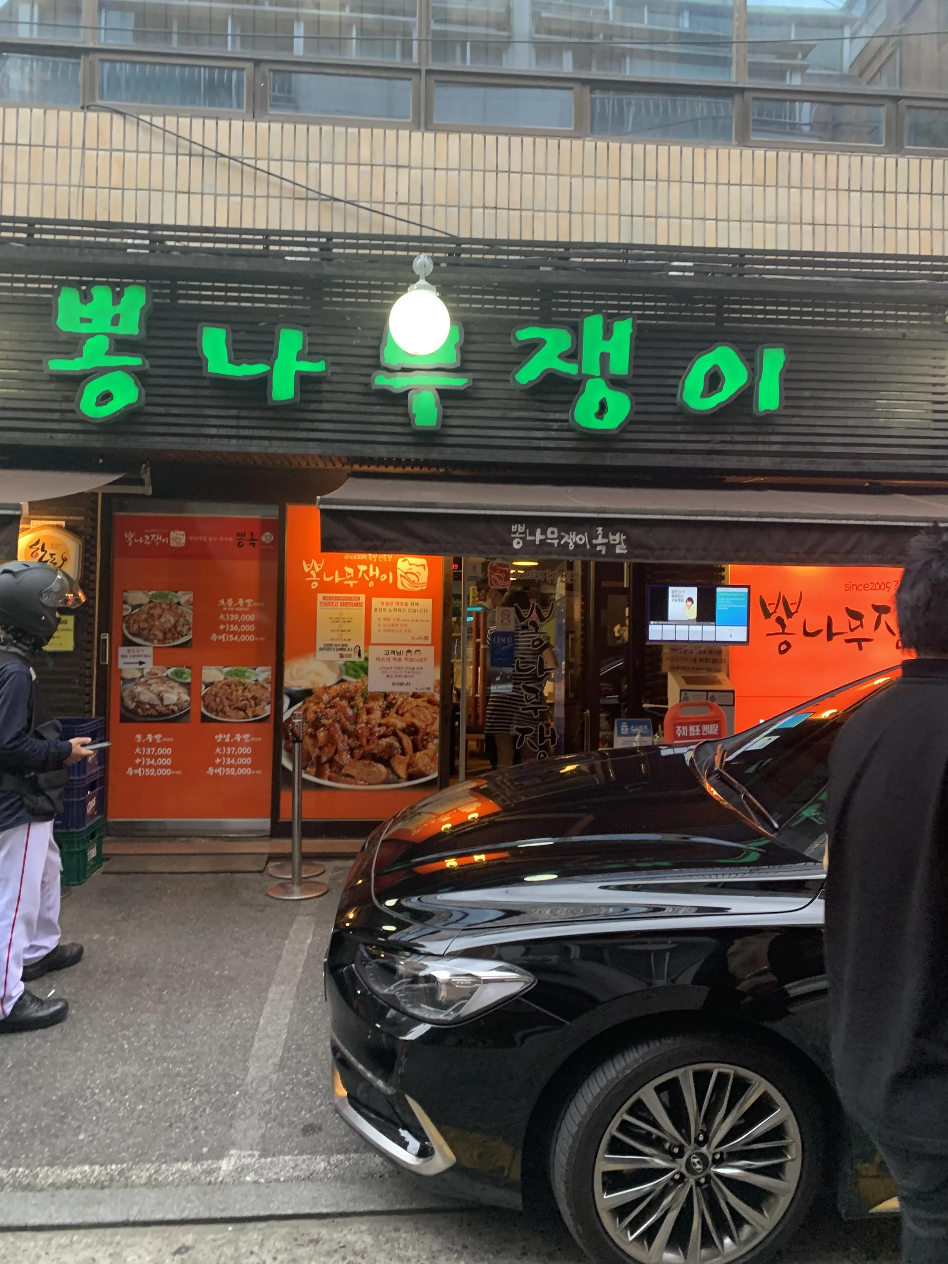 뽕나무쟁이 본점