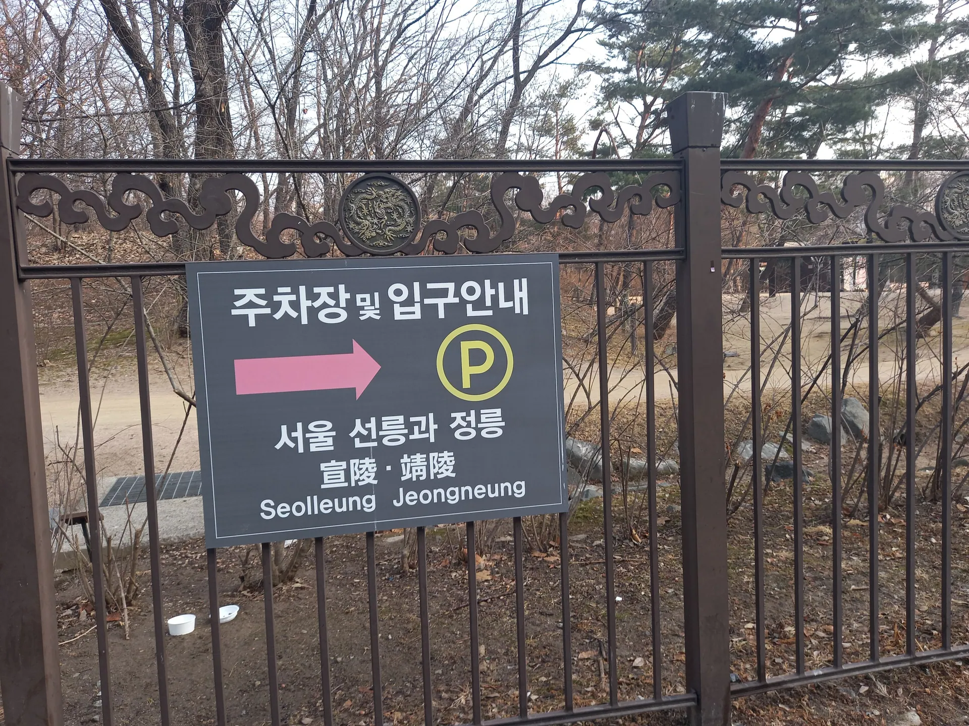선릉과 정릉