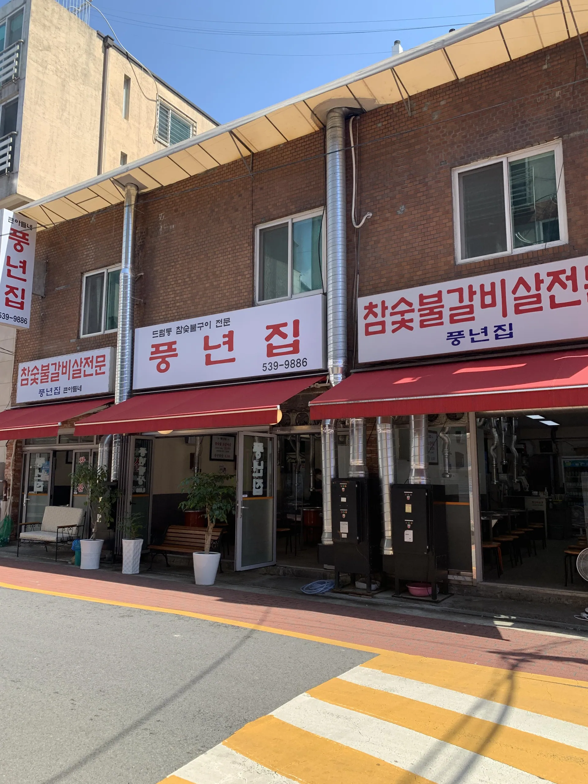 풍년집 역삼본점