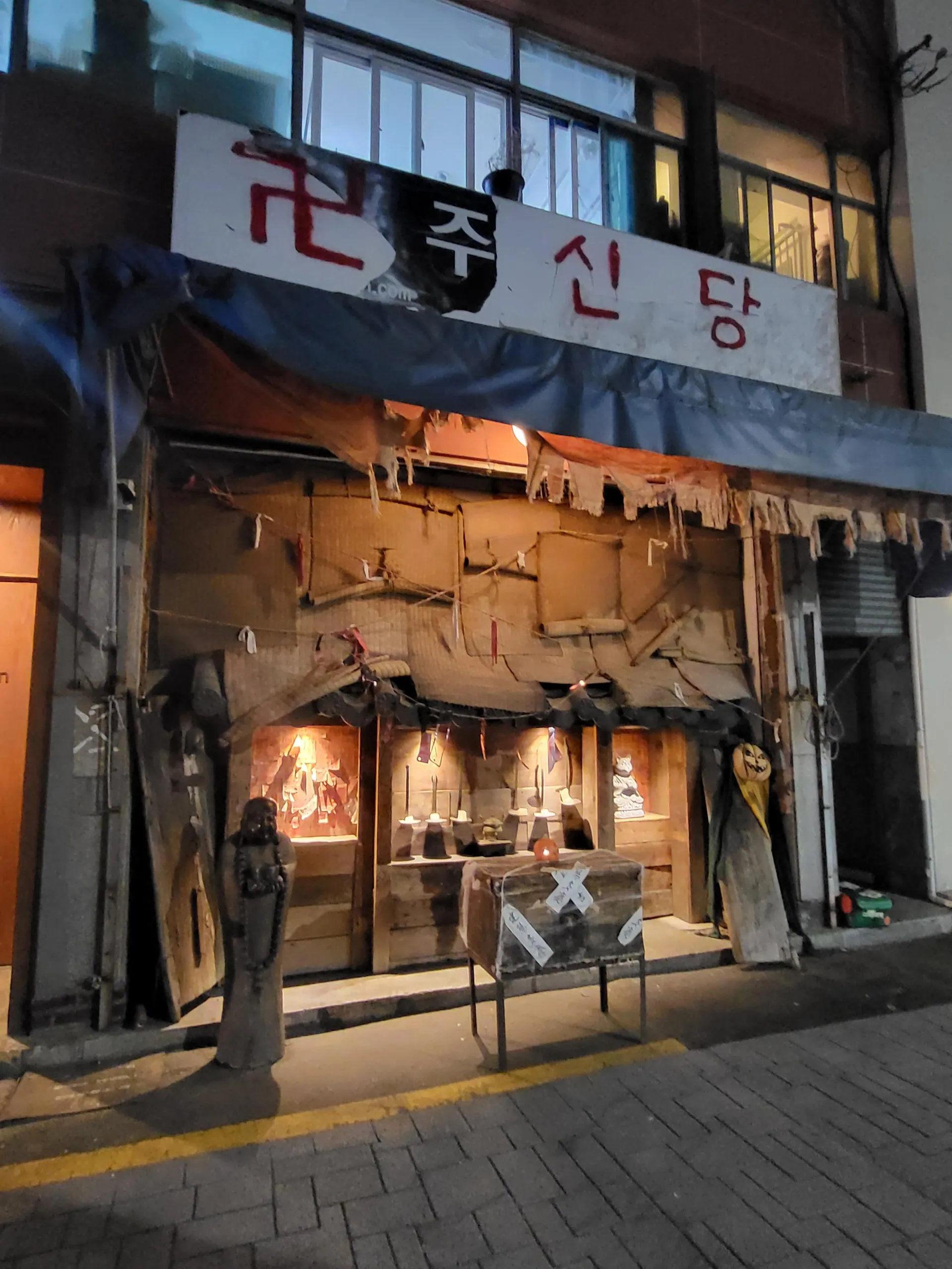 주신당