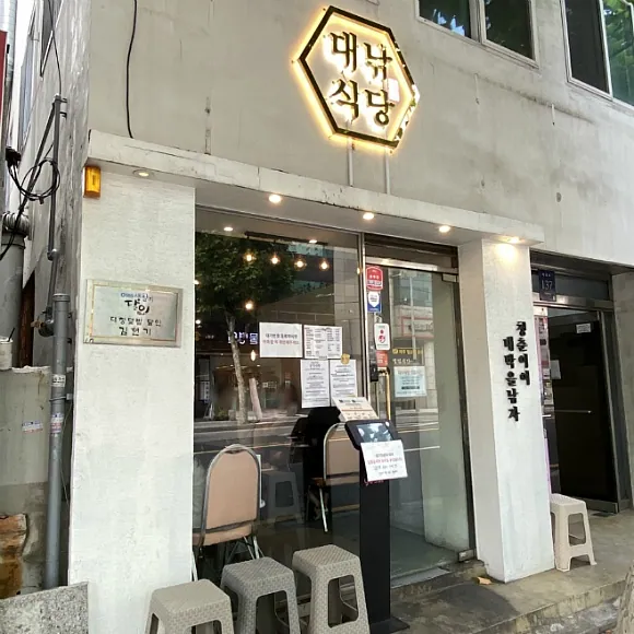 대낚식당