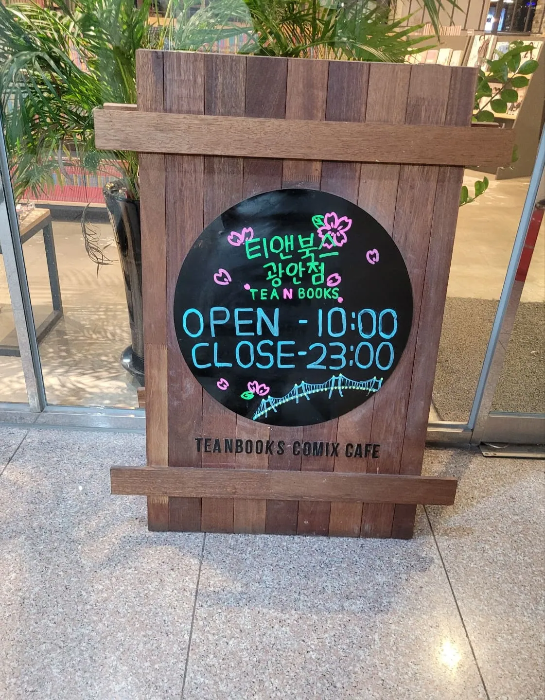티앤북스 광안점