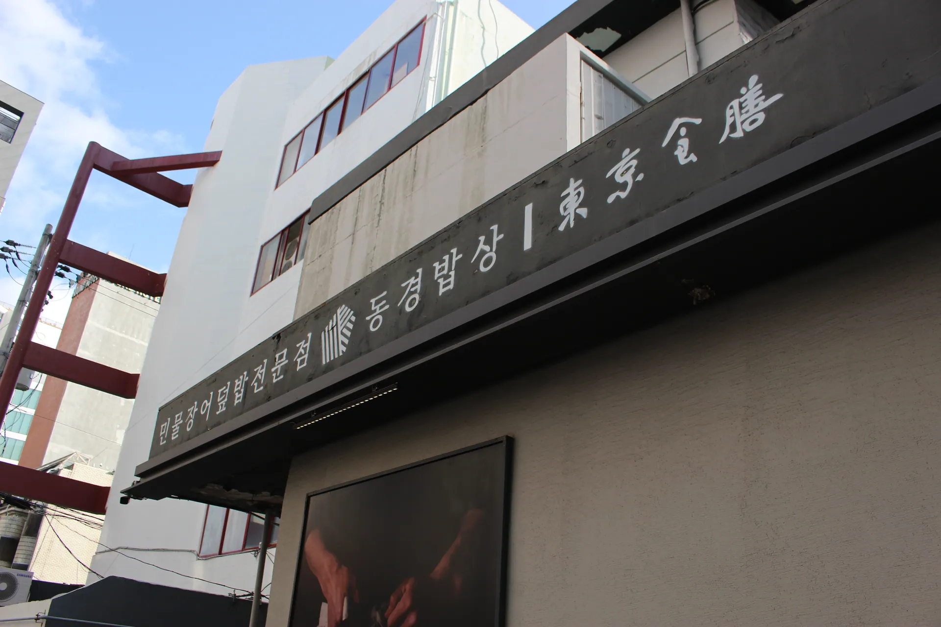 동경밥상