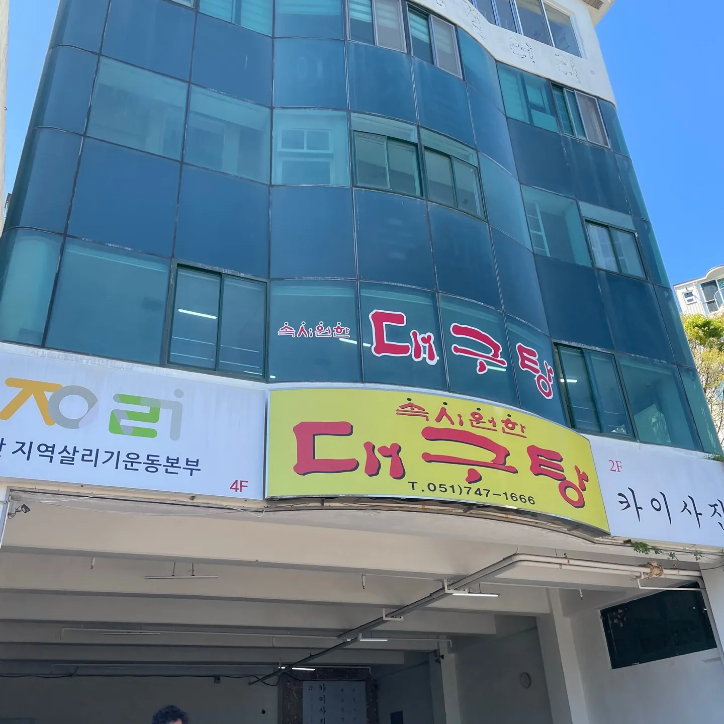 속시원한대구탕