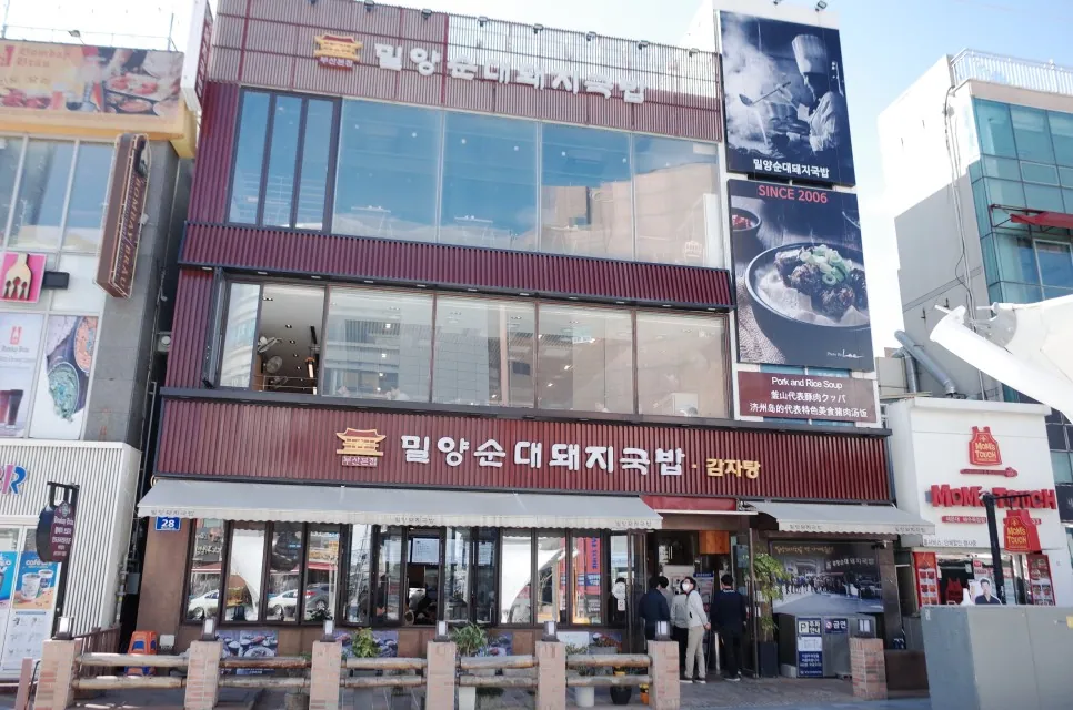 밀양순대돼지국밥 해운대점
