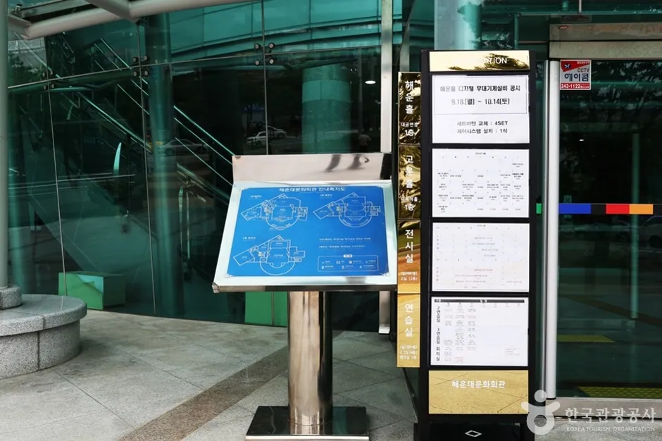 해운대문화회관 문화회관 입구 행사안내