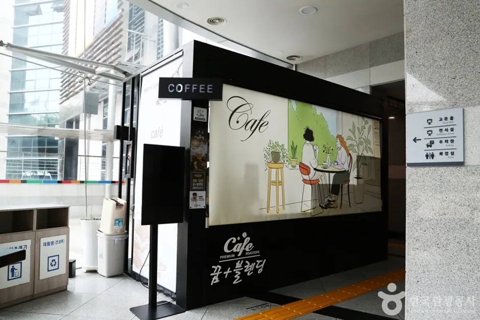 해운대문화회관 문화회관 내 카페
