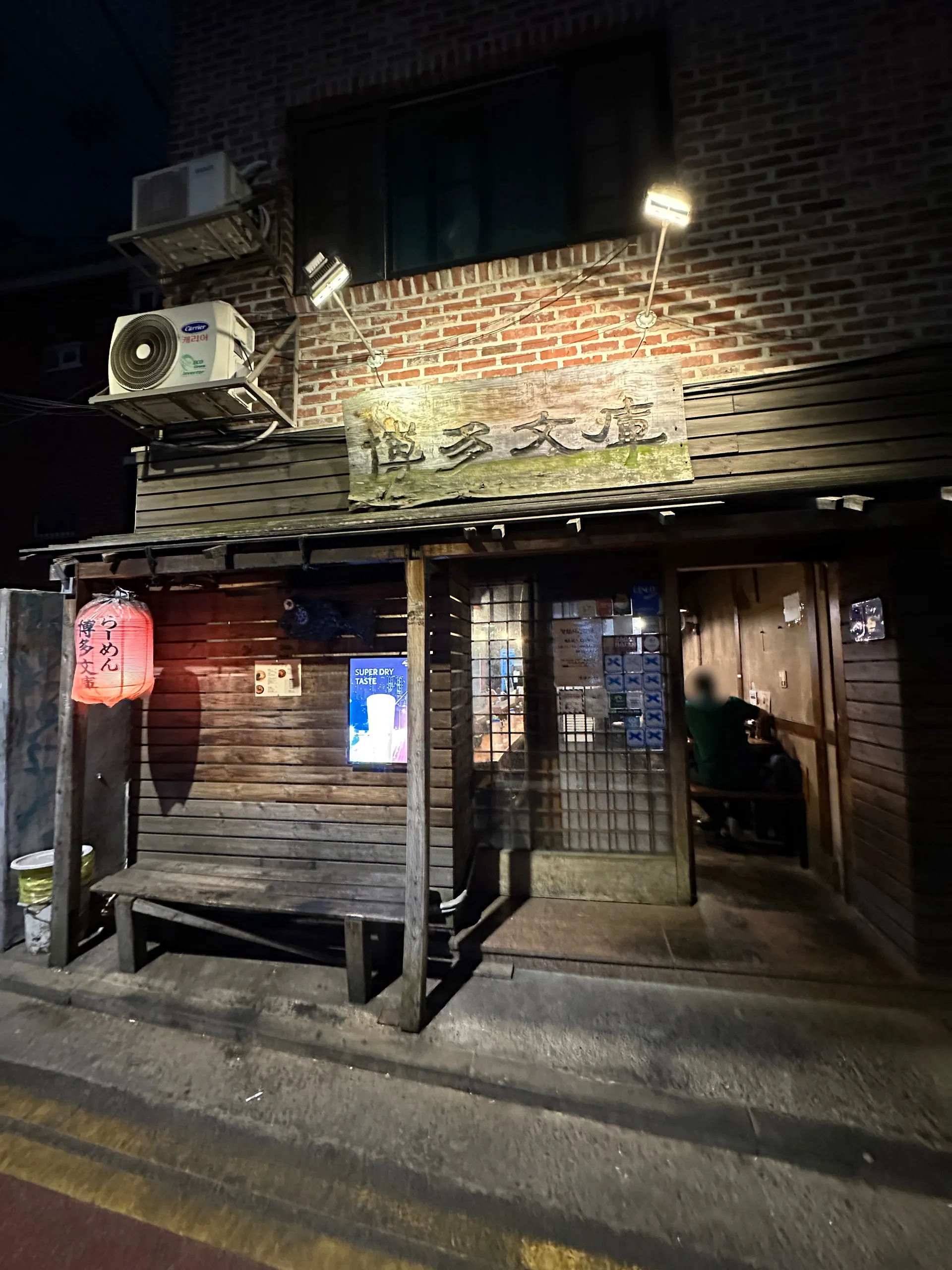 하카타분코