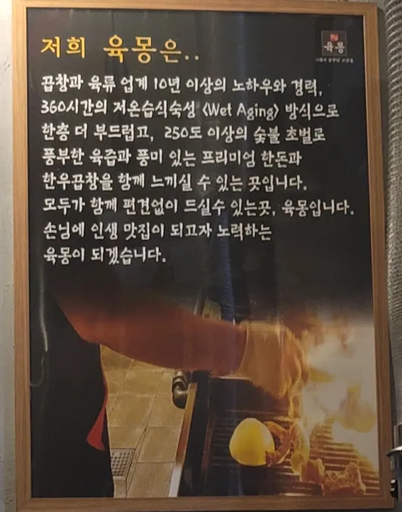 육몽 홍대본점
