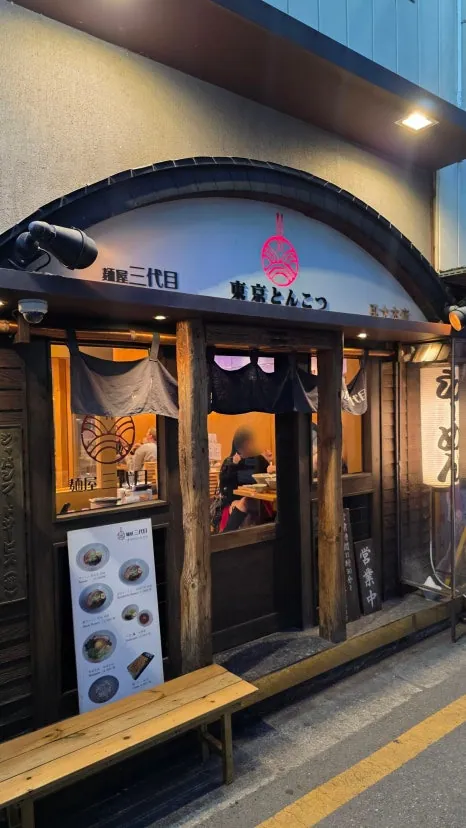 멘야산다이메