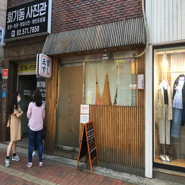오관스시