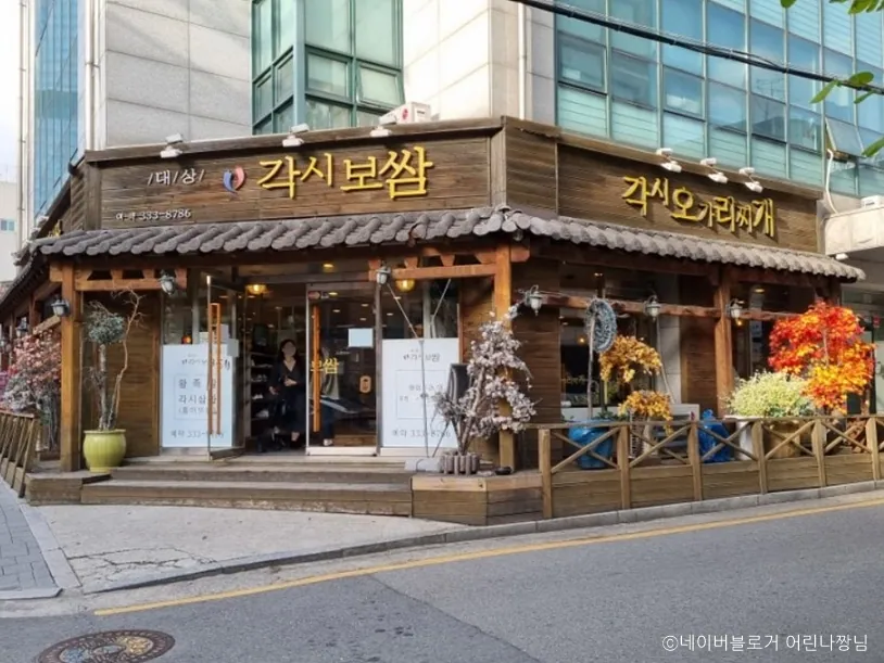 각시보쌈