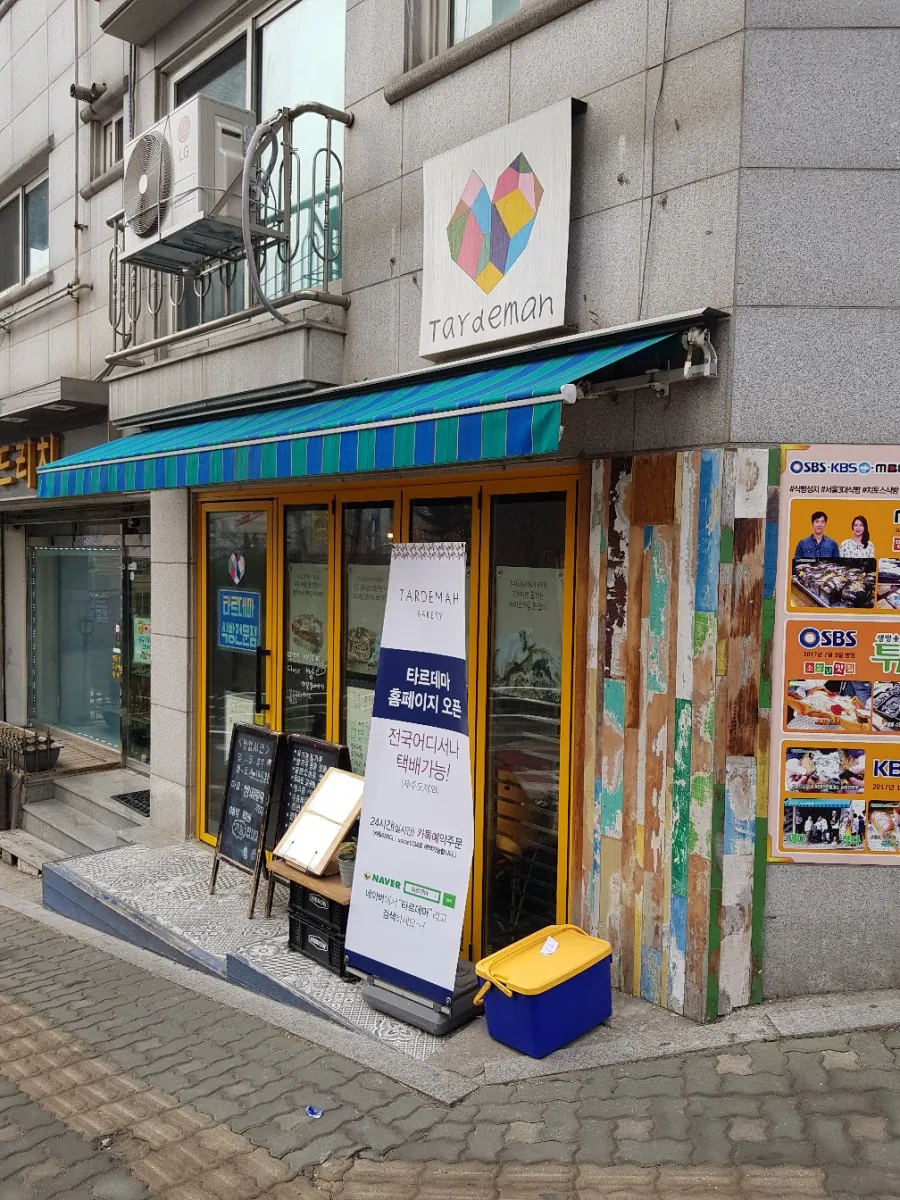 타르데마 베이커리 우장산점