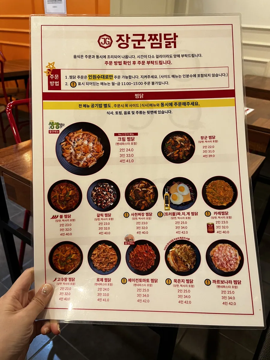 장군찜닭