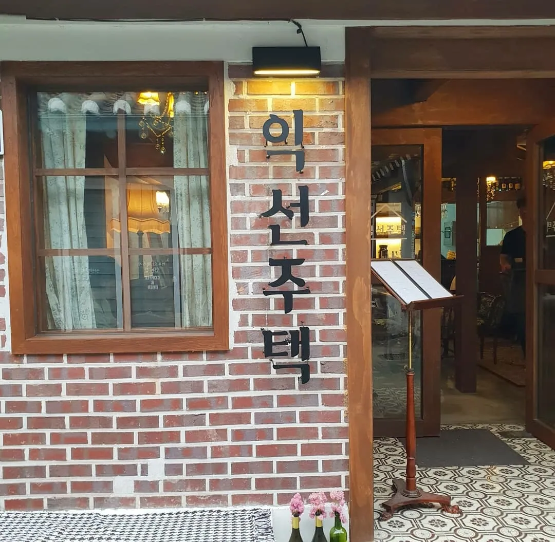 익선주택