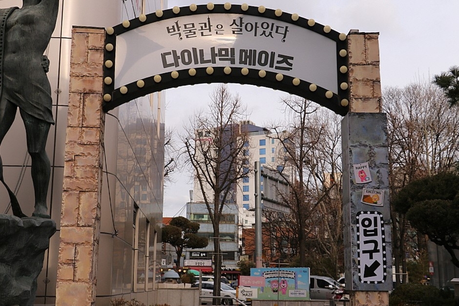다이나믹 메이즈 인사동점
