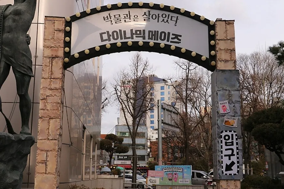 다이나믹 메이즈 인사동점