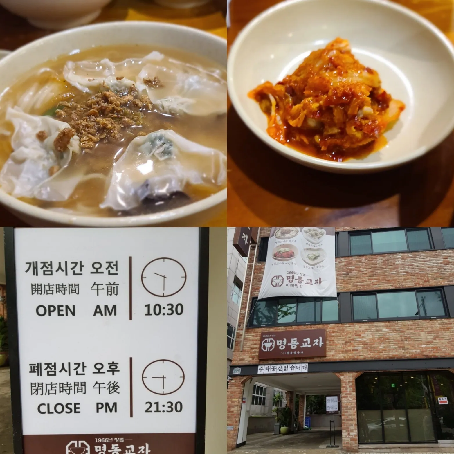 명동교자 이태원점