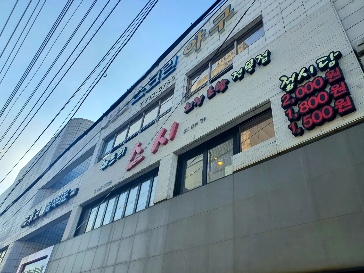 쉐프의 스시이야기