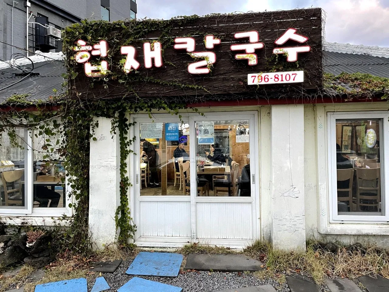 협재칼국수