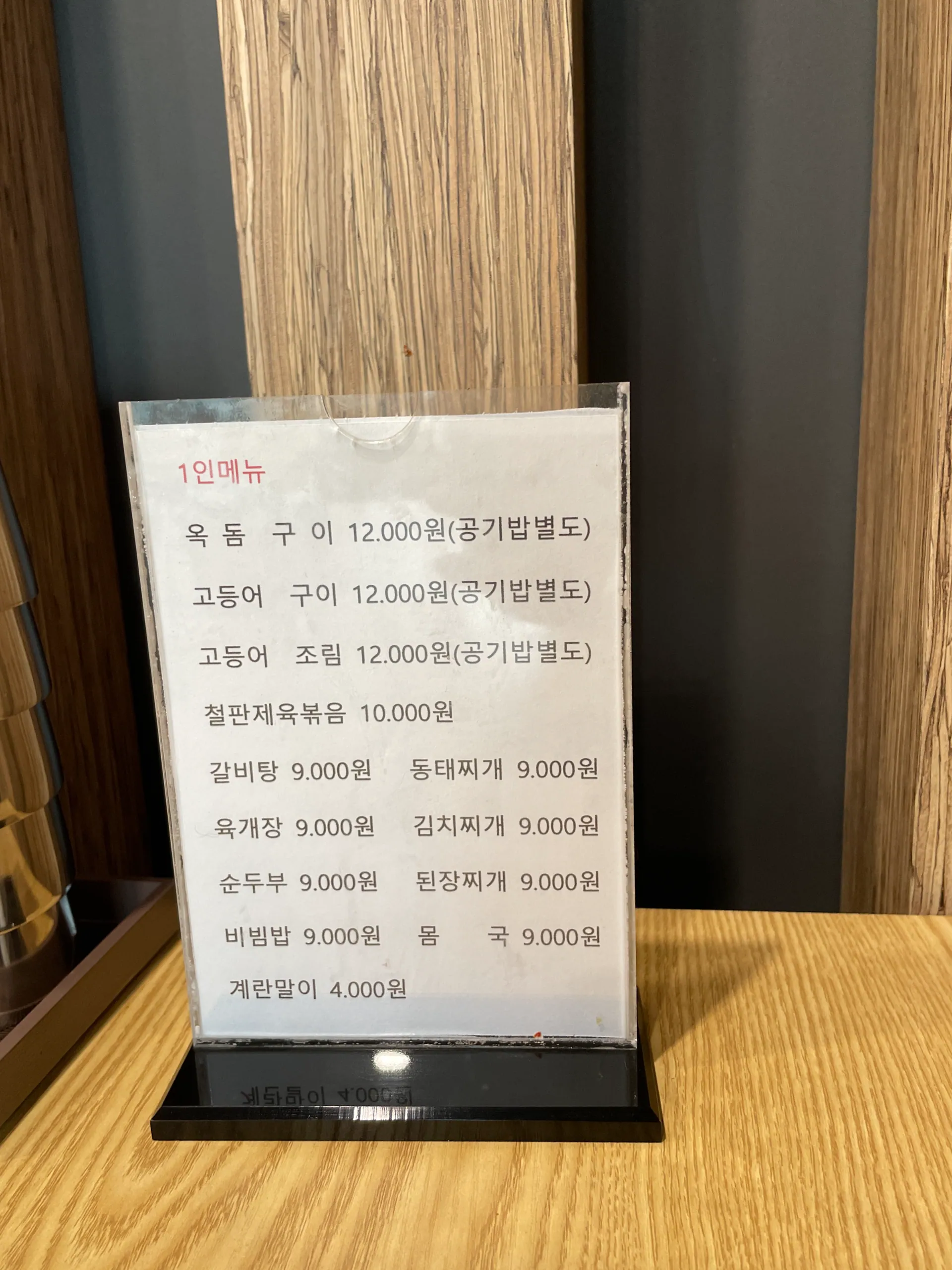영춘식당 — 방문 당시 1인 메뉴 (2023-02-16 게시, 촬영일 미확인)