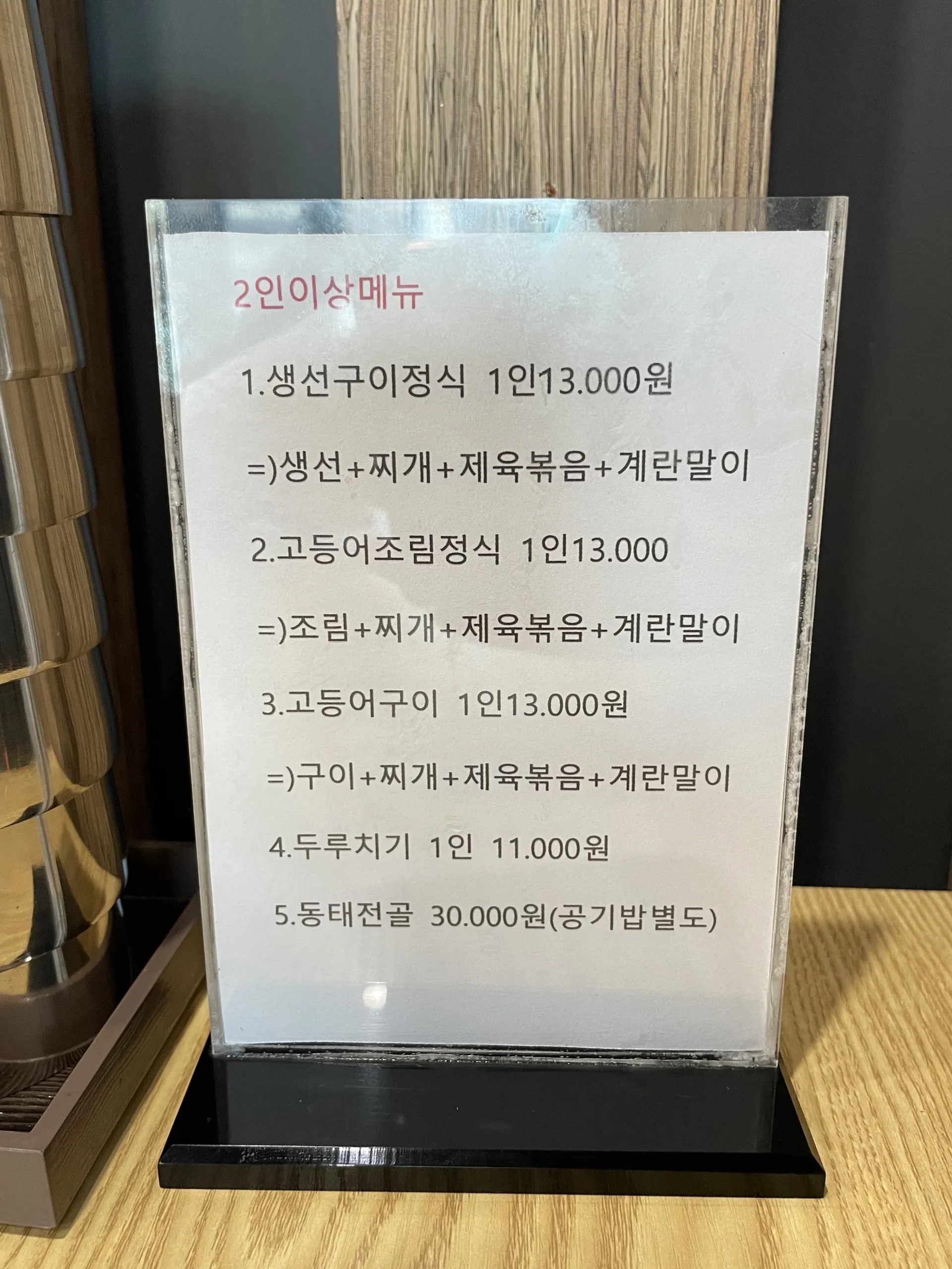 영춘식당 — 방문 당시 2인 메뉴 (2023-02-16 게시, 촬영일 미확인)