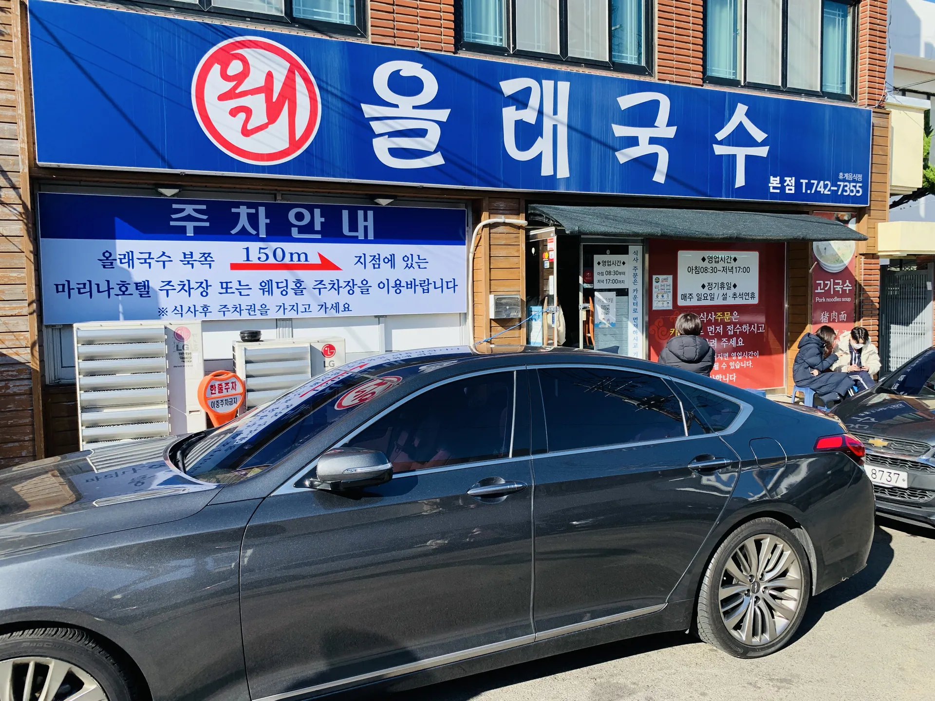 올래국수 본점