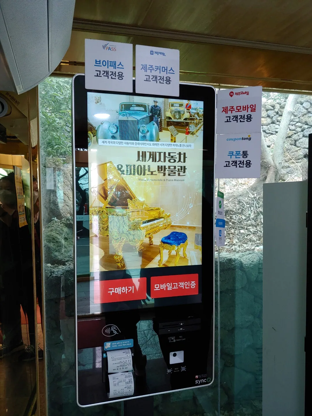 세계자동차＆피아노 박물관