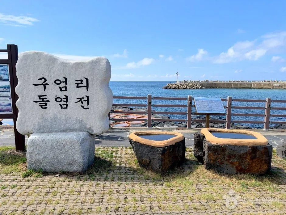 구엄리 돌염전 사진 2