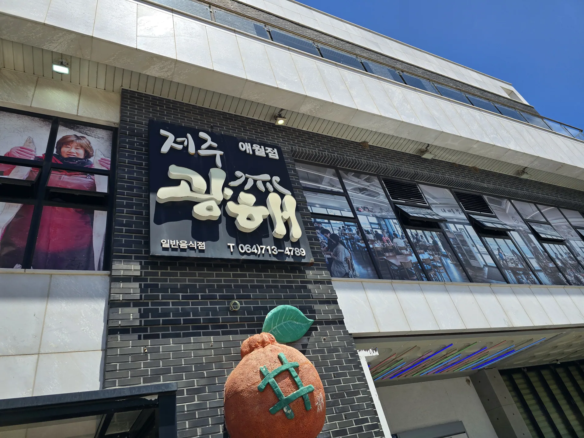 제주광해 애월본점