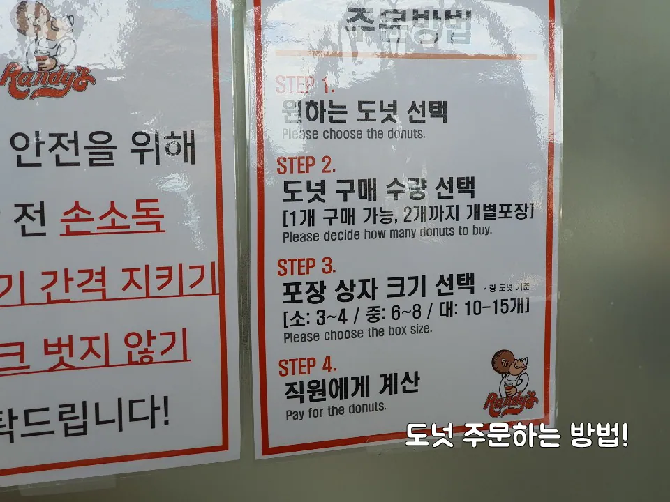 랜디스도넛 제주애월점 — 과거 주문 방법 안내 (2021-03-08 게시, 촬영일 미확인)