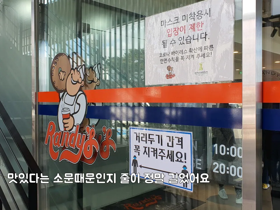 랜디스도넛 제주애월점 — 매장 출입문과 안내문 (2021-03-08 게시, 촬영일 미확인)