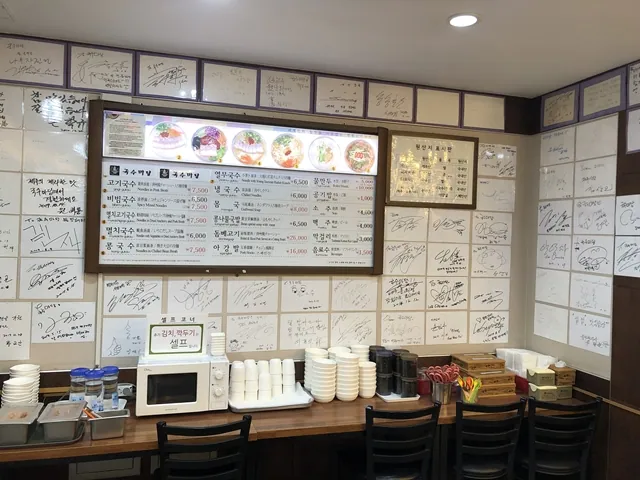 국수마당 본점 — 반찬 셀프 코너와 방문 사인 (2020-01-31 게시, 촬영일 미확인)