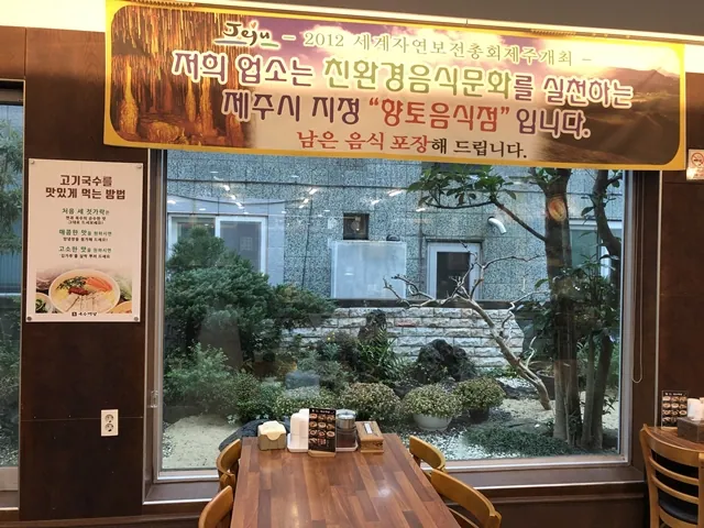국수마당 본점 — 창가 테이블과 이용 안내 (2020-01-31 게시, 촬영일 미확인)