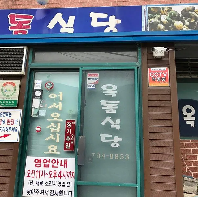 옥돔식당 — 식당 간판과 출입문 (2019-01-09 게시, 촬영일 미확인)