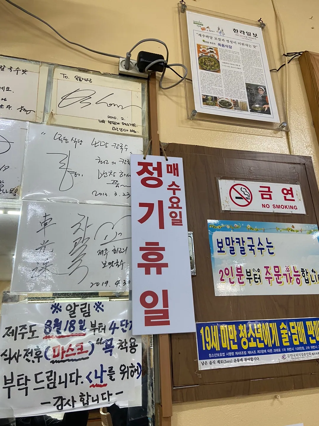 옥돔식당 — 벽면 방문 사인과 안내문 (2022-04-22 게시, 촬영일 미확인)