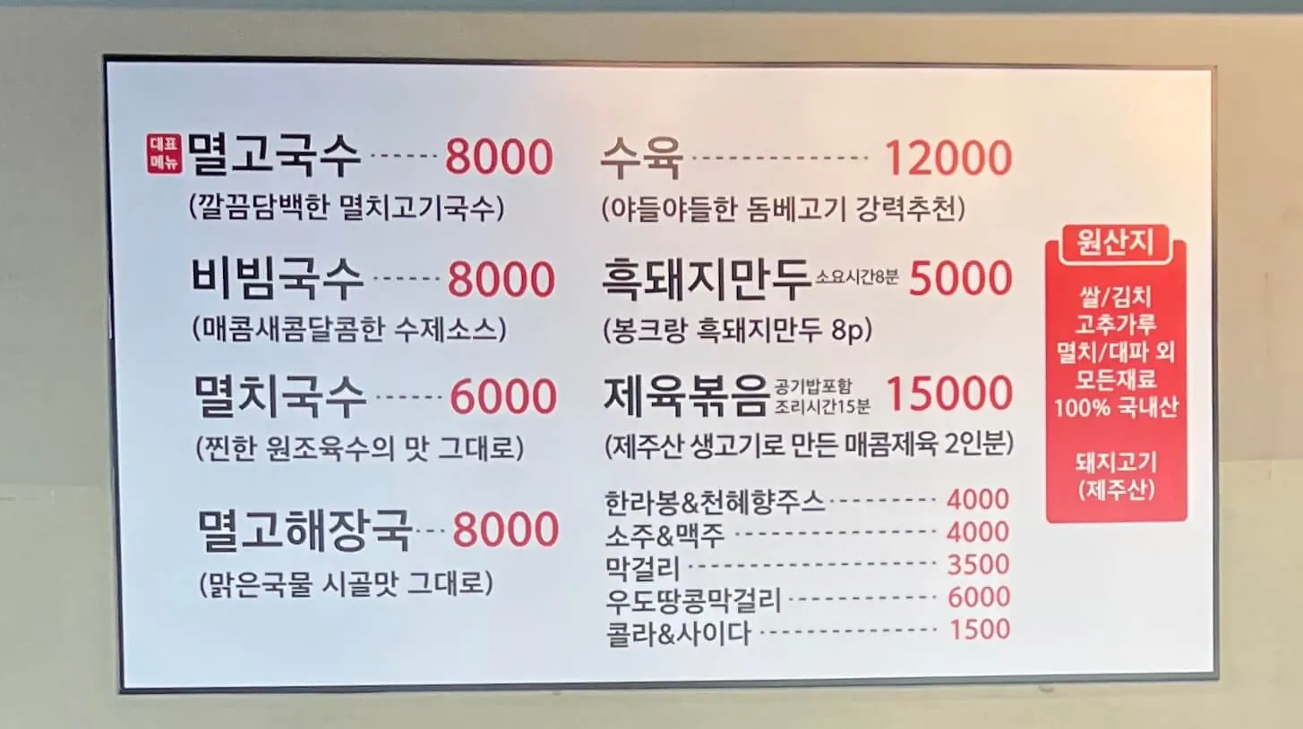 고씨네천지국수 올레시장본점 — 당시 메뉴판 (2022-07-22 게시, 촬영일 미확인)