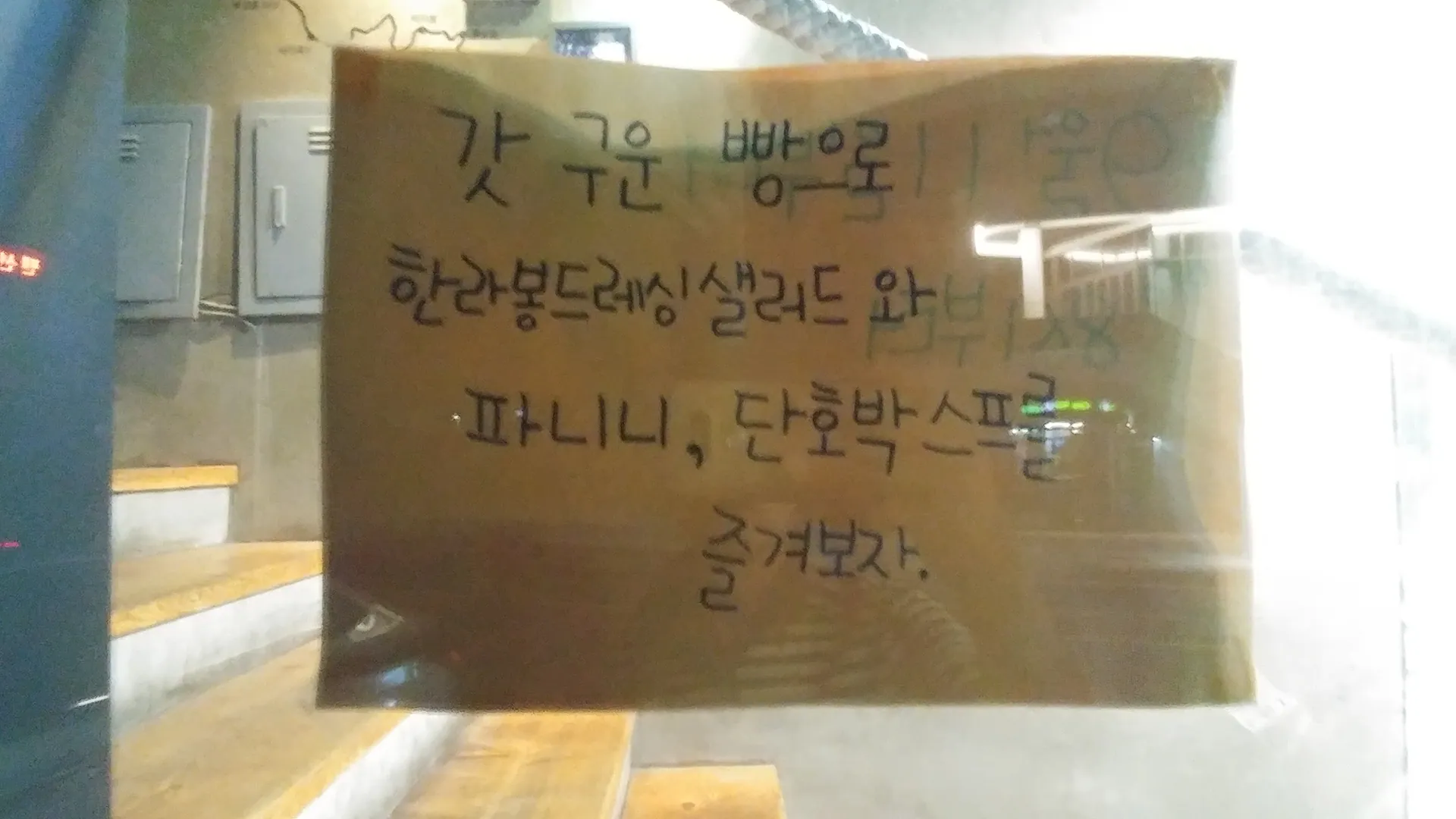 제주카페코지 — 빵과 식사 안내문 (2018-08-02 게시, 촬영일 미확인)