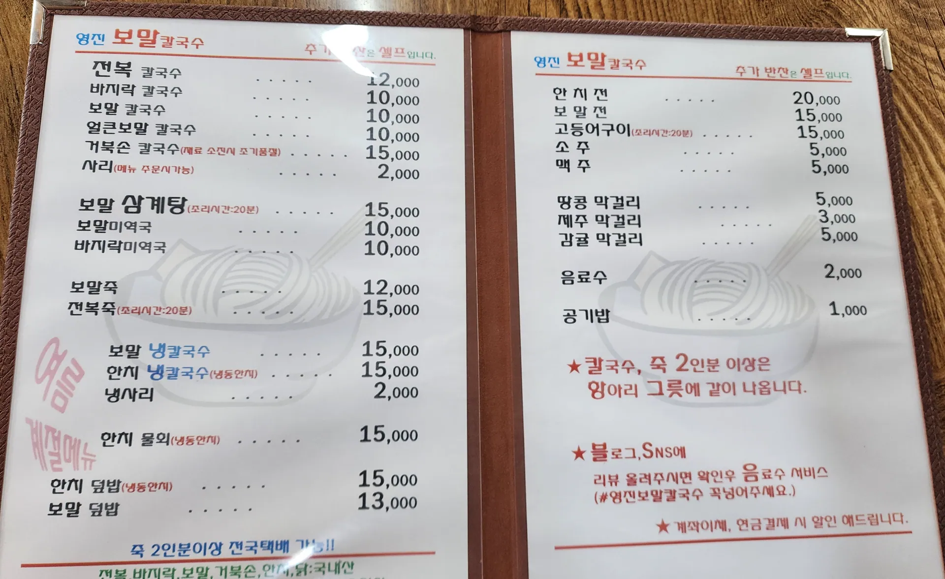영진보말칼국수제주협제점 — 당시 메뉴 가격표 (2025-05-06 게시, 촬영일 미확인)