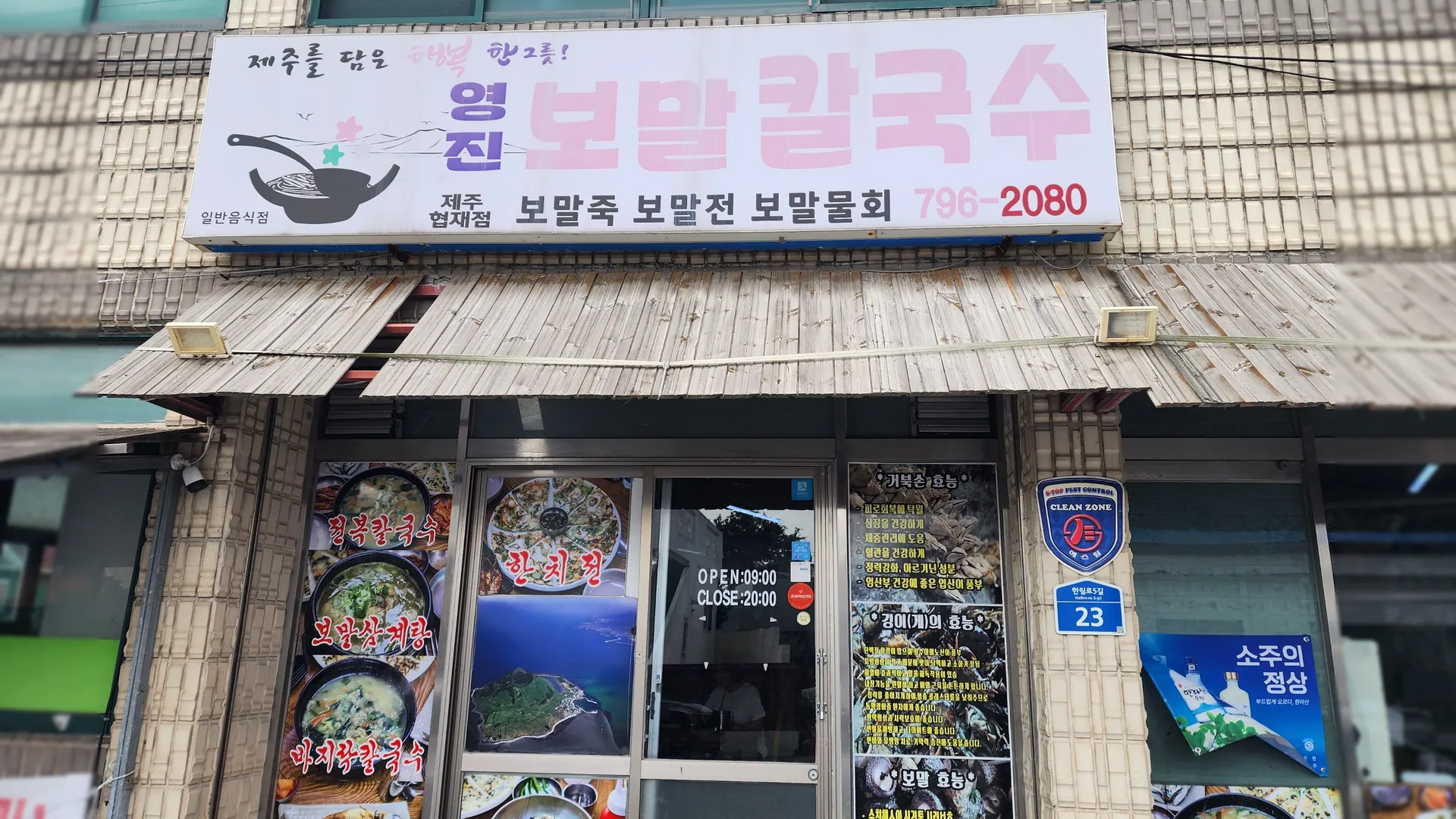 영진보말칼국수제주협제점